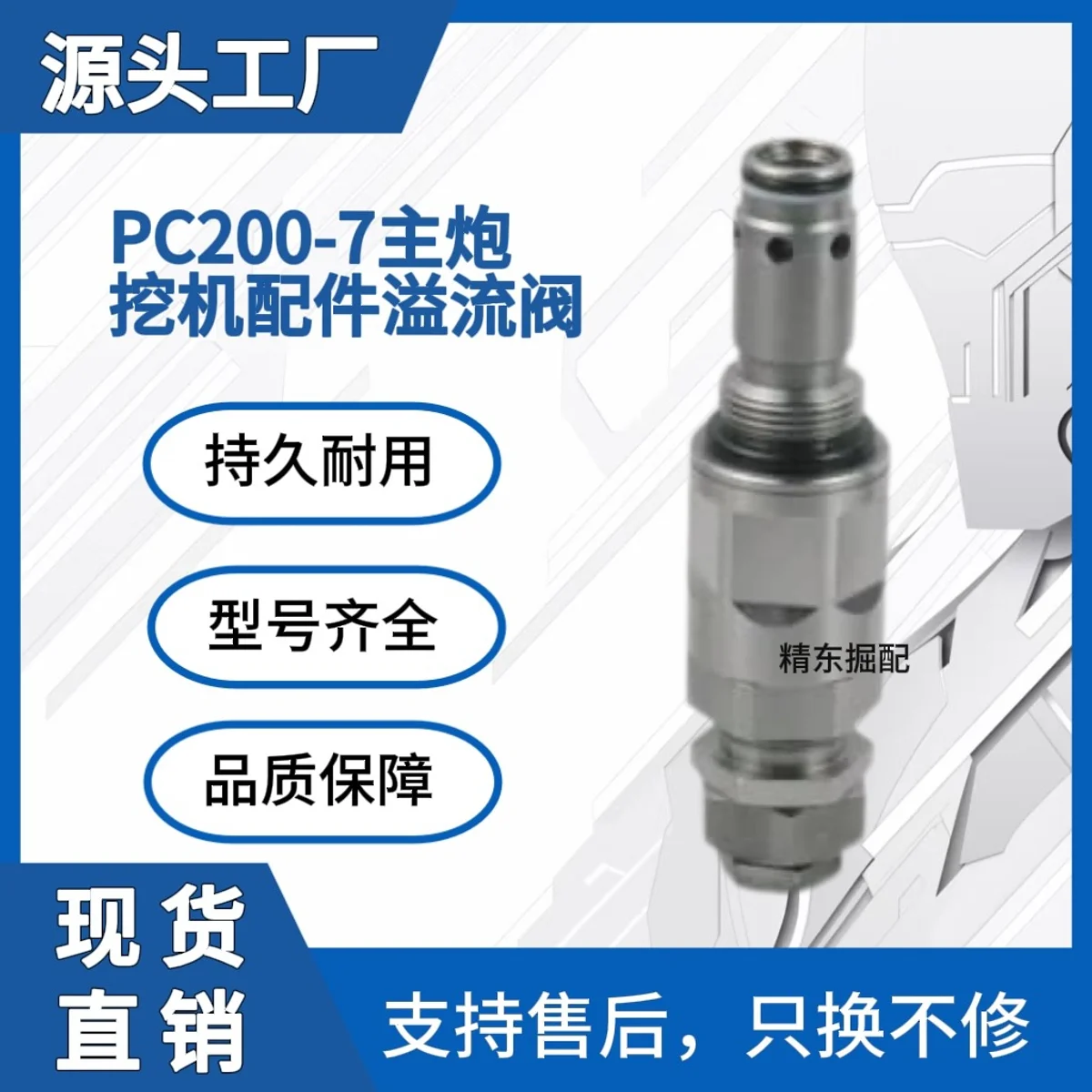 For 723-40-51401 Main Relief Valve PC200-6 PC200-7 PC220LC