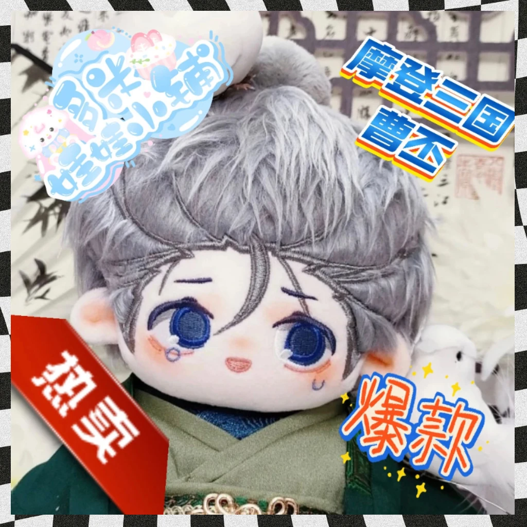 

Game Mo Deng San Guo Anime 20 Cm Stuffed Plush Cao Pi Modern San Guo Dress-up Cotton Doll Send Friends Gift Xmas Toys for Kids