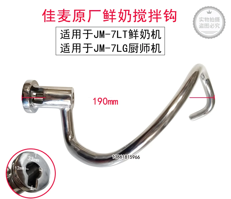 JM-7LT Jiamai JM-7LG egg beater accessories mixer stirring fan stirring hook stirring ball