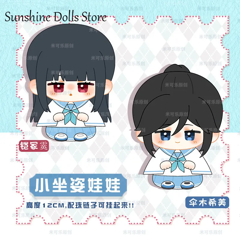 

12-сантиметровая аниме-кукла Лиз и синий воробей Йороизука Мизорэ Касаки Нозоми, мини-плюшевая подвеска, плюшевая игрушка в сидячей позе, подарок