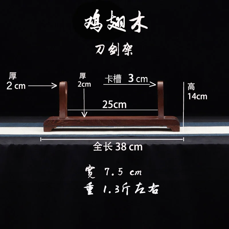 Chicken Wing Wood Sword Stand, Solid Wood Weapon Holder, Horizontal Display Stand, Knife Stand, Flute Stand, Vertical Display Stand, Knife Holder