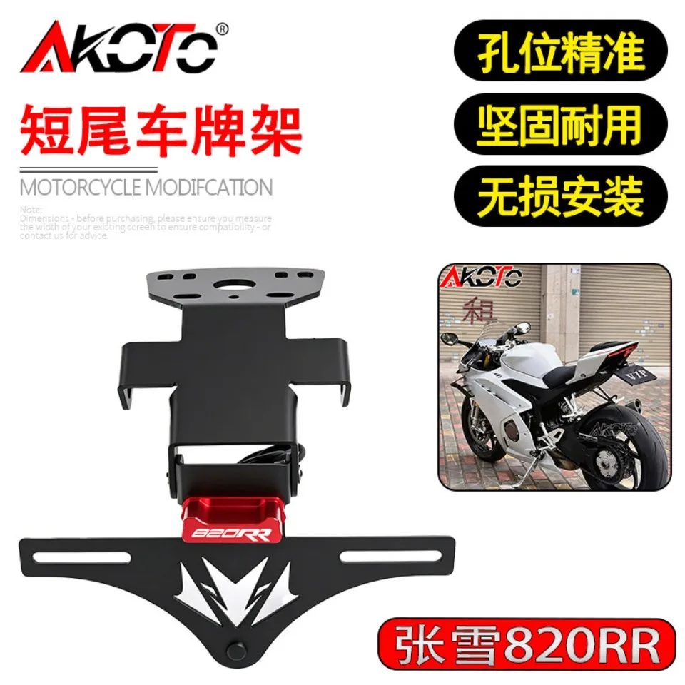 

Для мотоциклов ZXMOTO ZXJC ZX820RR 820RR 820 RR 2026 ZX820: Задний держатель номерного знака, кронштейн, комплект для уменьшения длины хвостовой части, детали крыла