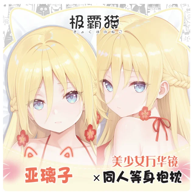 Funda de Almohada Dakimakura Sexy de Anime Bishoujo Mangekyou Alice, Funda de Cojín Cosplay Otaku, Regalos de Ropa de Cama JBM
