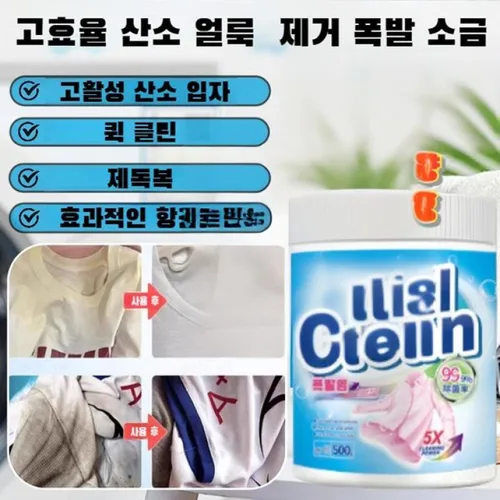얼룩제거 대용량 500g 흰 옷 표백제 강력 옐로우리턴 세제 컬러의류전용세탁세제