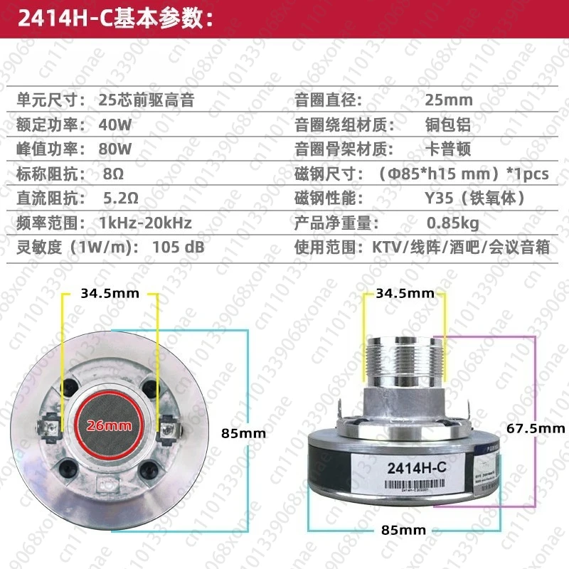 25-Core Treble Head KP Speaker Thread Port Driver Head 2414H-C Ultra-high Sound Horn KTV Speaker Unit