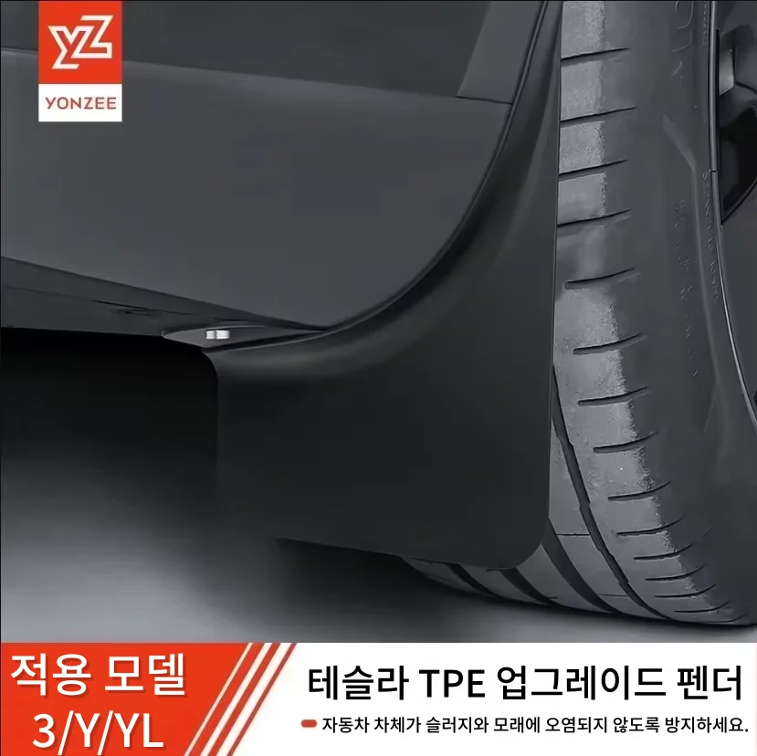 테슬라 모델 3/Y/YL 하이랜드 주니퍼 2021-2026 4PCS 앞뒤 휠 머드 플랩 테슬라 앞뒤 펜더 보호 액세서리