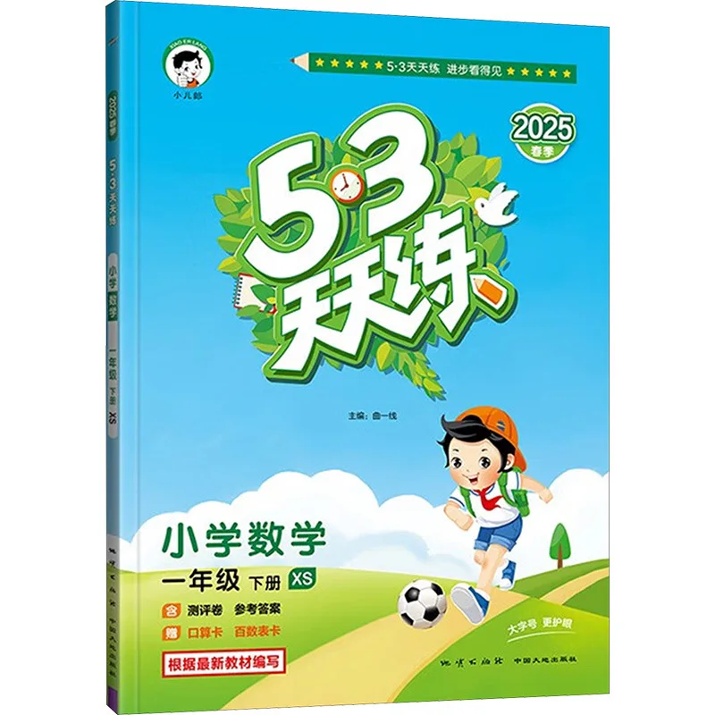 

AJ Mathematics Level 1, Practiced Every Day on May 3rd, Elementary School Mathematics Oral Calculation Unit Test