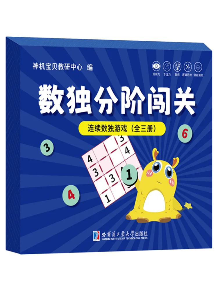 

Книга-квест «Непрерывная игра в судоку»: полный комплект из трех томов