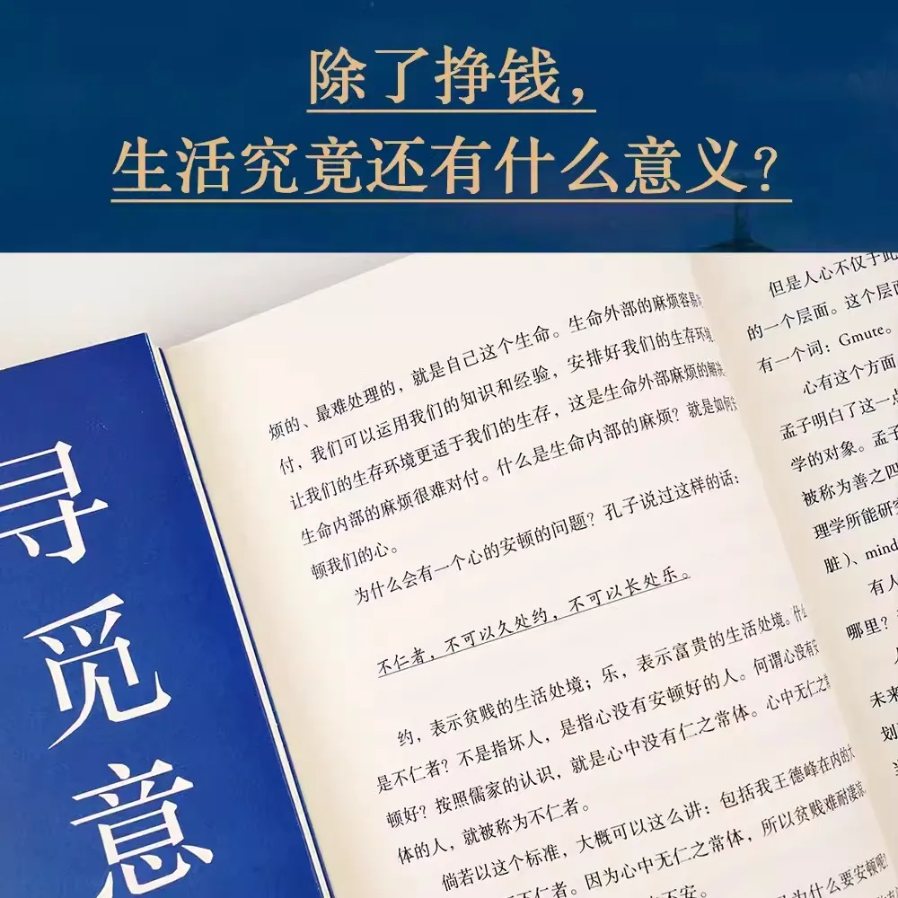 Imagem -03 - Buscando Significado Obras de Wang Defeng Cultivo Filosófico Chinês e Ocidental Ajuda a Esclarecer a Névoa da Realidade