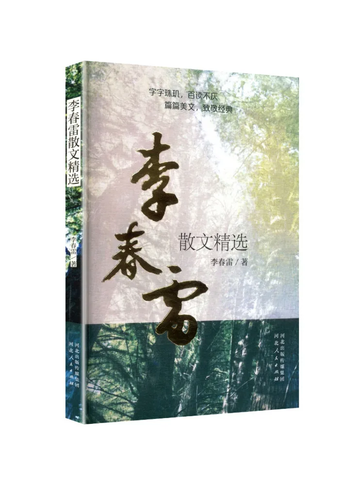 

Книга-Winshare Selected Proose от Li Chunlei