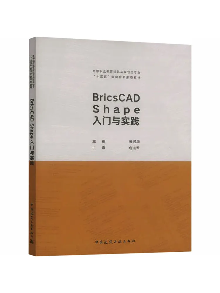 Book-Winshare Bricscad Shape Introduction and Practice
