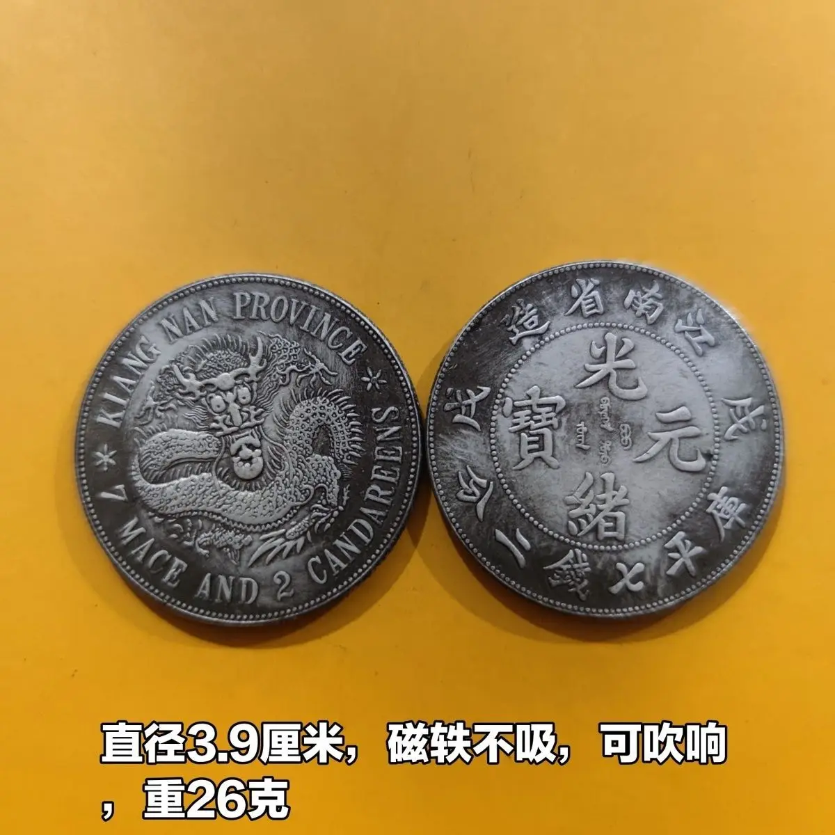 

Antique Jiangnan Province Wuxu Guangxu Yuanbao Silver Dollar Longyang Kuping Seven Coins and Two Cents Silver Coins Gift Box Ant