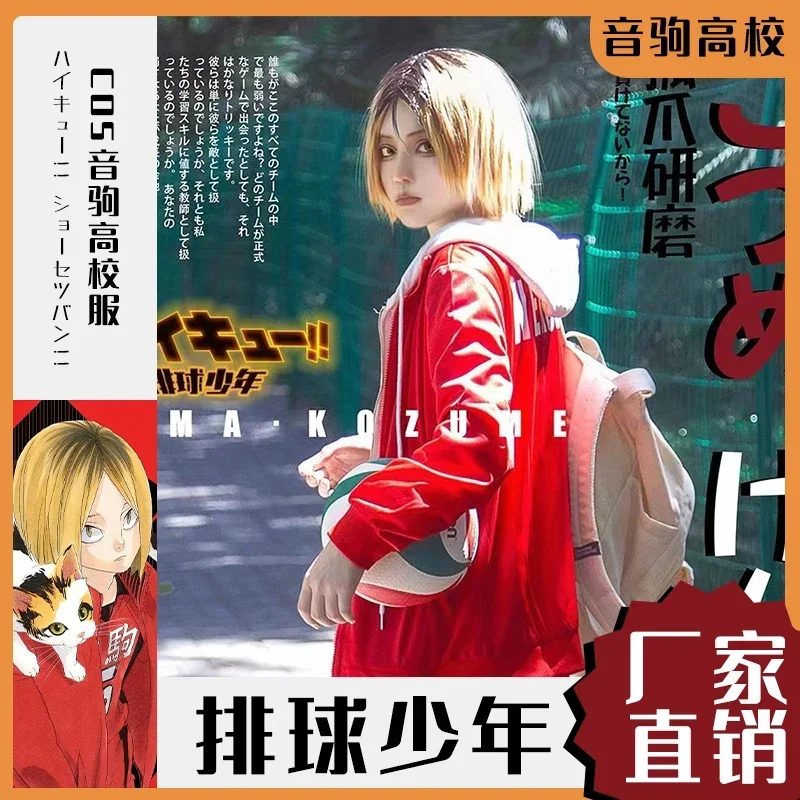 ZA01 애니메이션 Haikuu Nekoma 고등학교 유니폼 Kuroo Tetsurou Kozume Kenma 코스프레 의상 자켓 바지 배구 스포츠웨어
