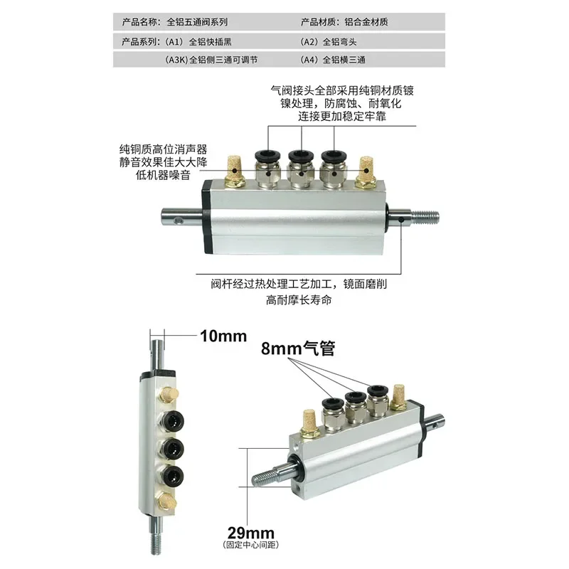 All aluminum five-way valve