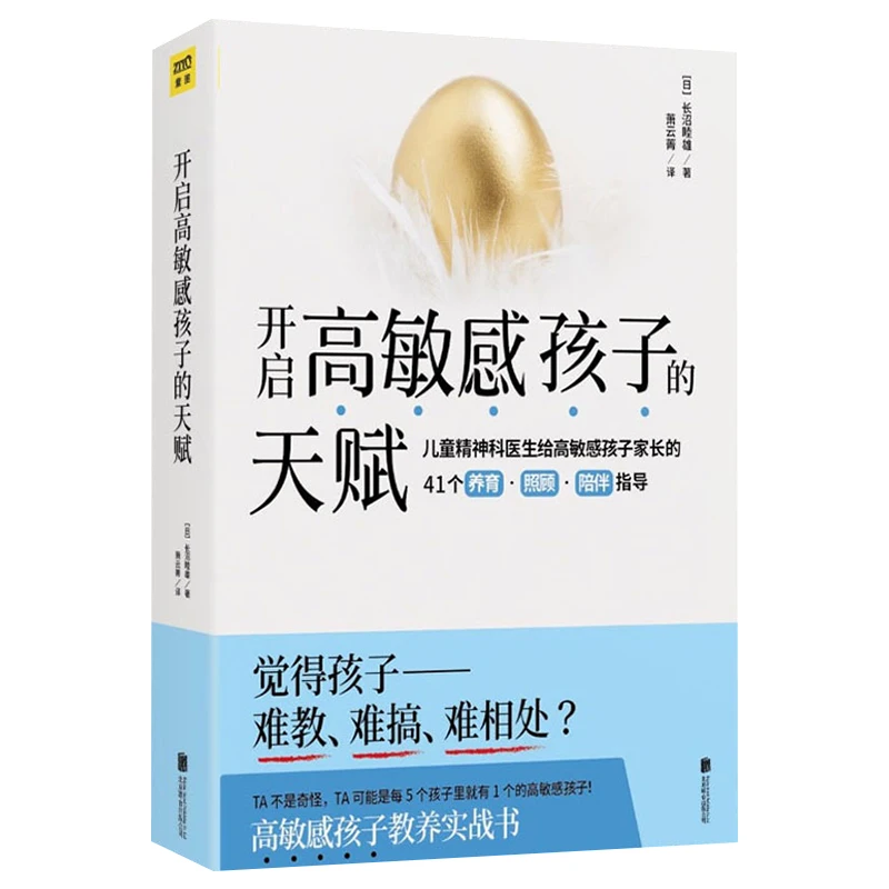 

Unleash The Talents of Highly Sensitive Children, Allowing Them To Feel, Imagine, and Create More Books