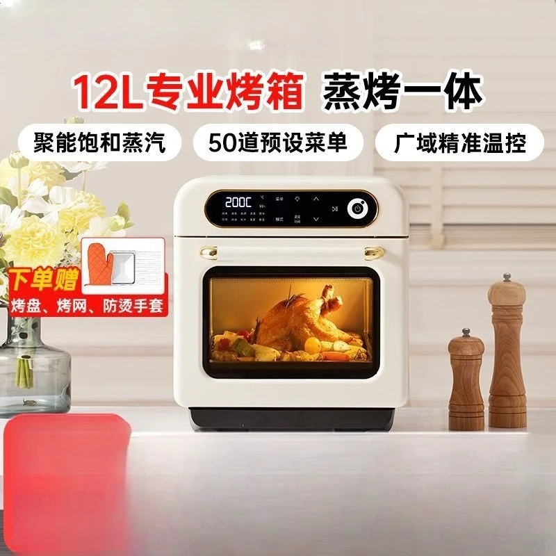 Steam oven micro-steam tender baking integrated household 12L small electric oven baking three-in-one