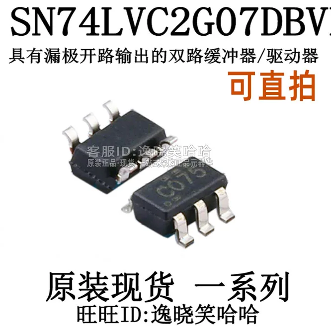 TI SN74LVC2G07DBVR SN74LVC2G07DBV SN74LVC2G07DBVT    10PCS