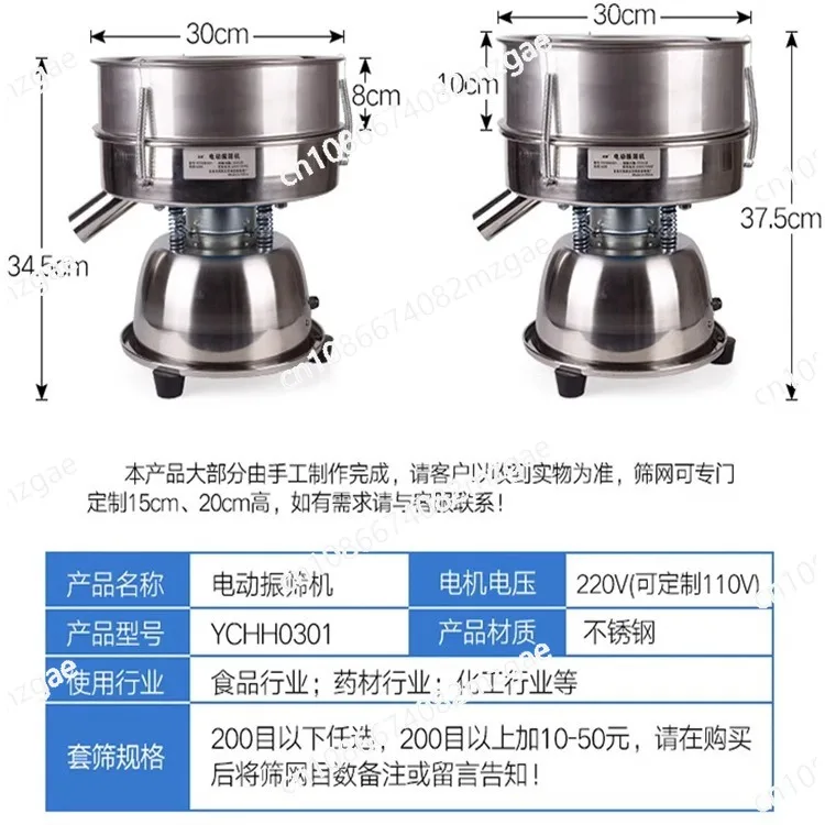 Vibrating Electrical Machine Sieve YCHH0301 110/220V for Powder and Particle, Stainless Steel Chinese Medicine Sieve 1PC