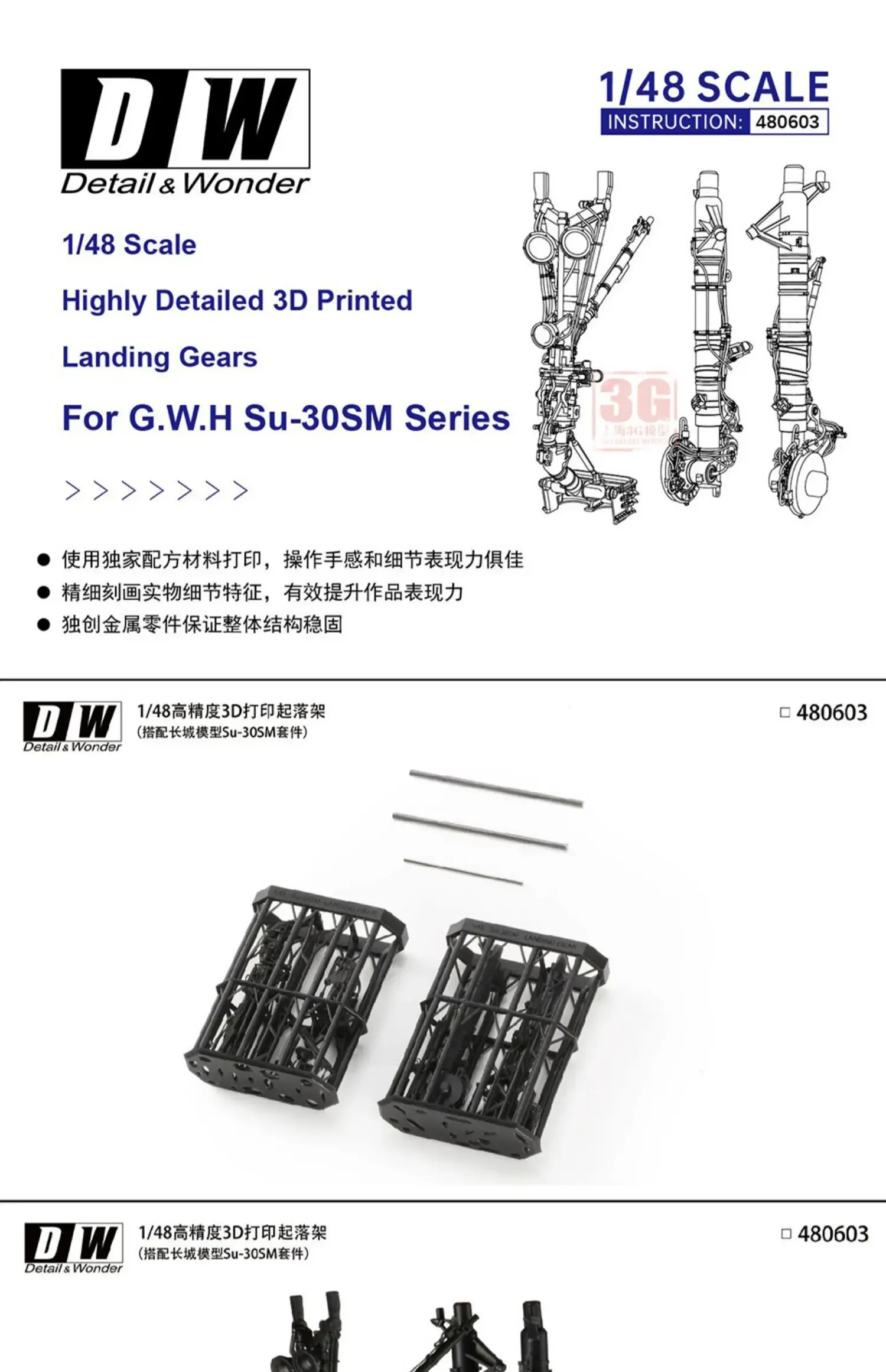 DW 3D printing resin 480603 Su-30SM landing gear suit adapts to the Great Wall 1/48 scale