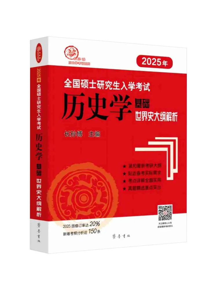 Livre - Winshare : Analyse du programme d'histoire mondiale pour l'examen d'entrée en master national 2025