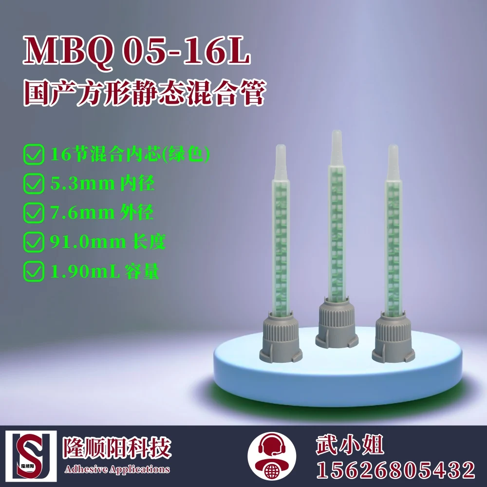 

Disposable Static Mixer Nozzle MBQ 05-16L Glue mixer 200pcs