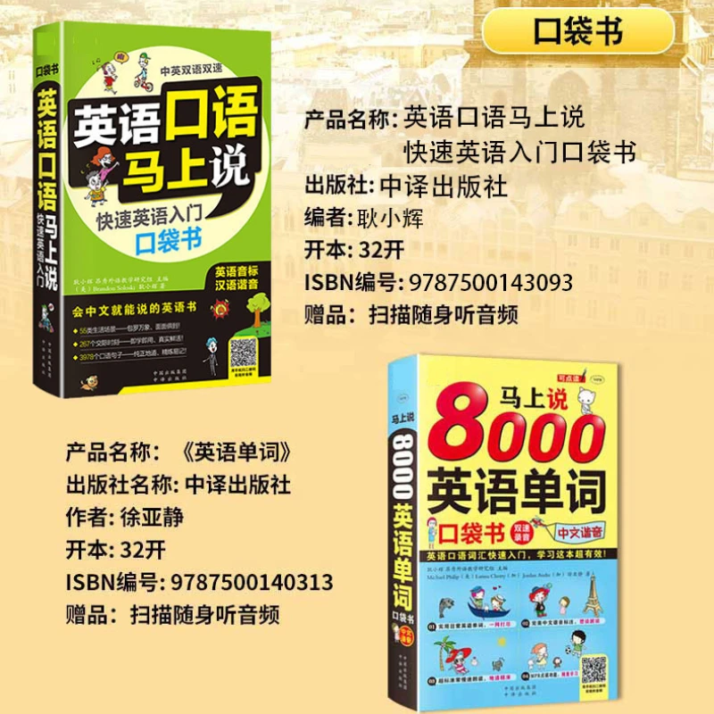 2 volumes de inglês falado falar imediatamente + 8000 palavras em inglês auto-estudo palavras em inglês crash aprendizagem livros DIFUYA