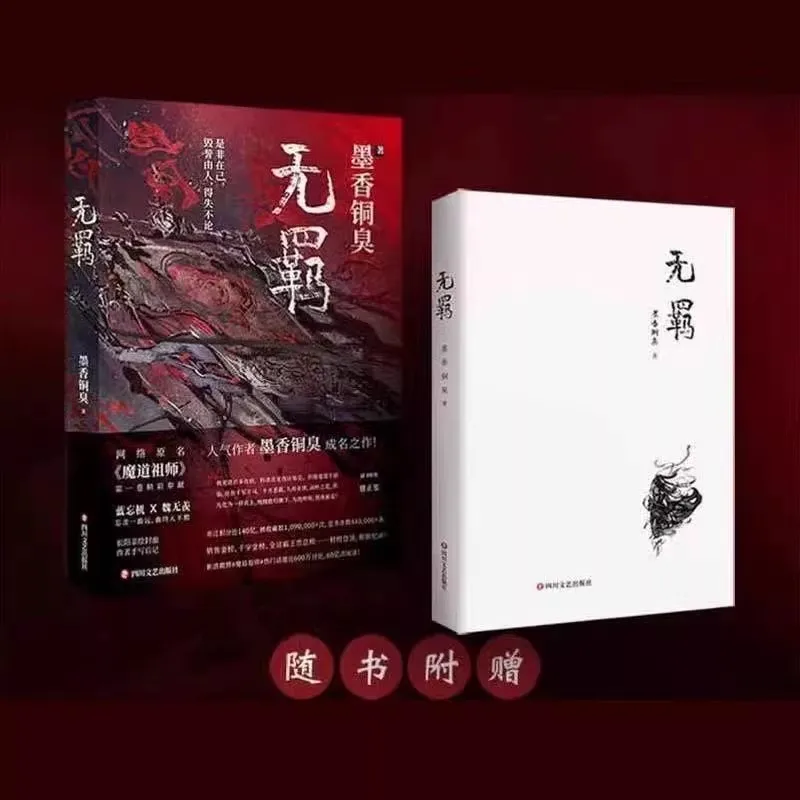 Nowość nieoswojona oficjalna powieść Wu Ji autorstwa MXTX Mo Dao Zu Shi tom 1 chińska książka Fantasy BL