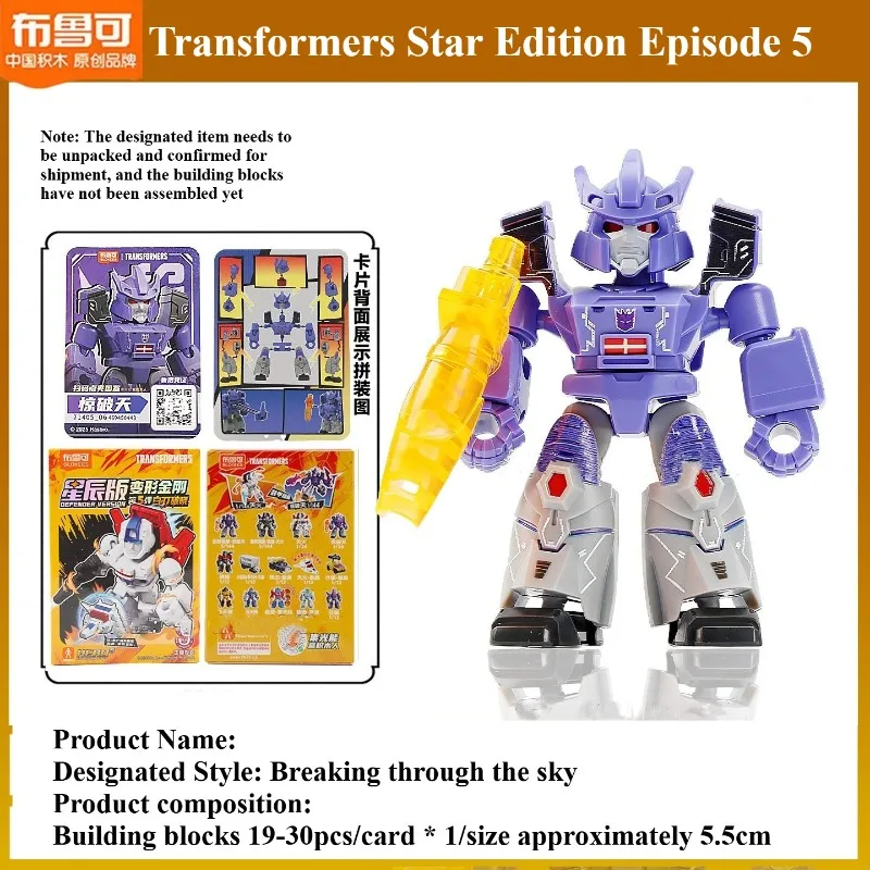 Blokees Transformers Stars Versione 5 Assemblaggio di blocchi di piccole particelle Modello giocattolo fai da te Scatola cieca per bambini Giocattoli regalo di compleanno