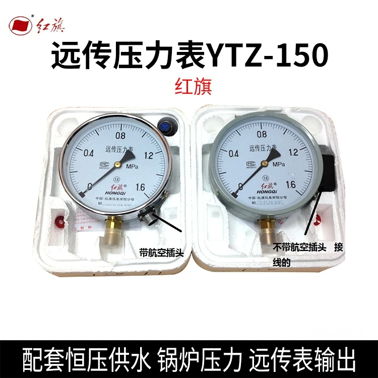 

Hongqi remote pressure gauge YTZ-150 supporting constant pressure water supply boiler pressure remote meter output