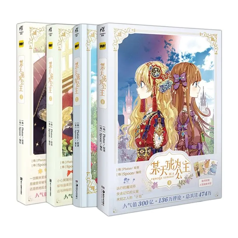 New Suddenly Became A Princess One Day Comic Book Volume 1-4 Princess  Athanasia, Emperor Claude Fantasy Manga Story Books