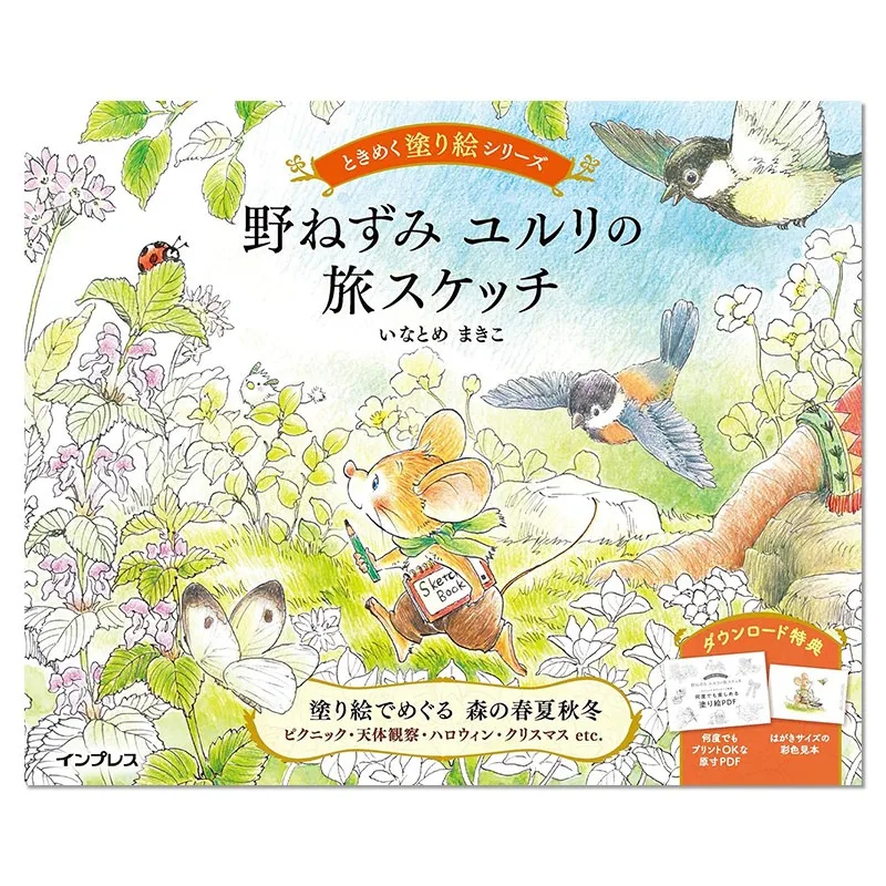ravel-sketches-of-yururi-the-wild-mouse-coloring-book-four-seasons-forest-scenes-picnic-okimeku-series-vol2-makiko-inatome