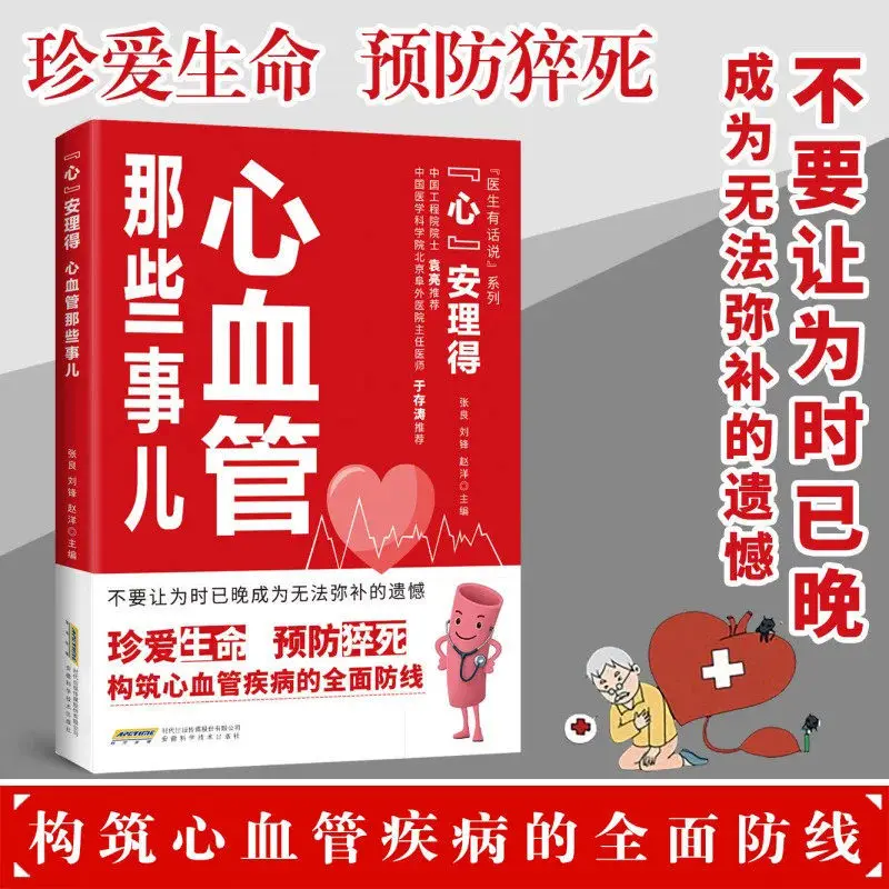Heart & Brain Health: Prevent Sudden Death | Chinese Medical Science Guide