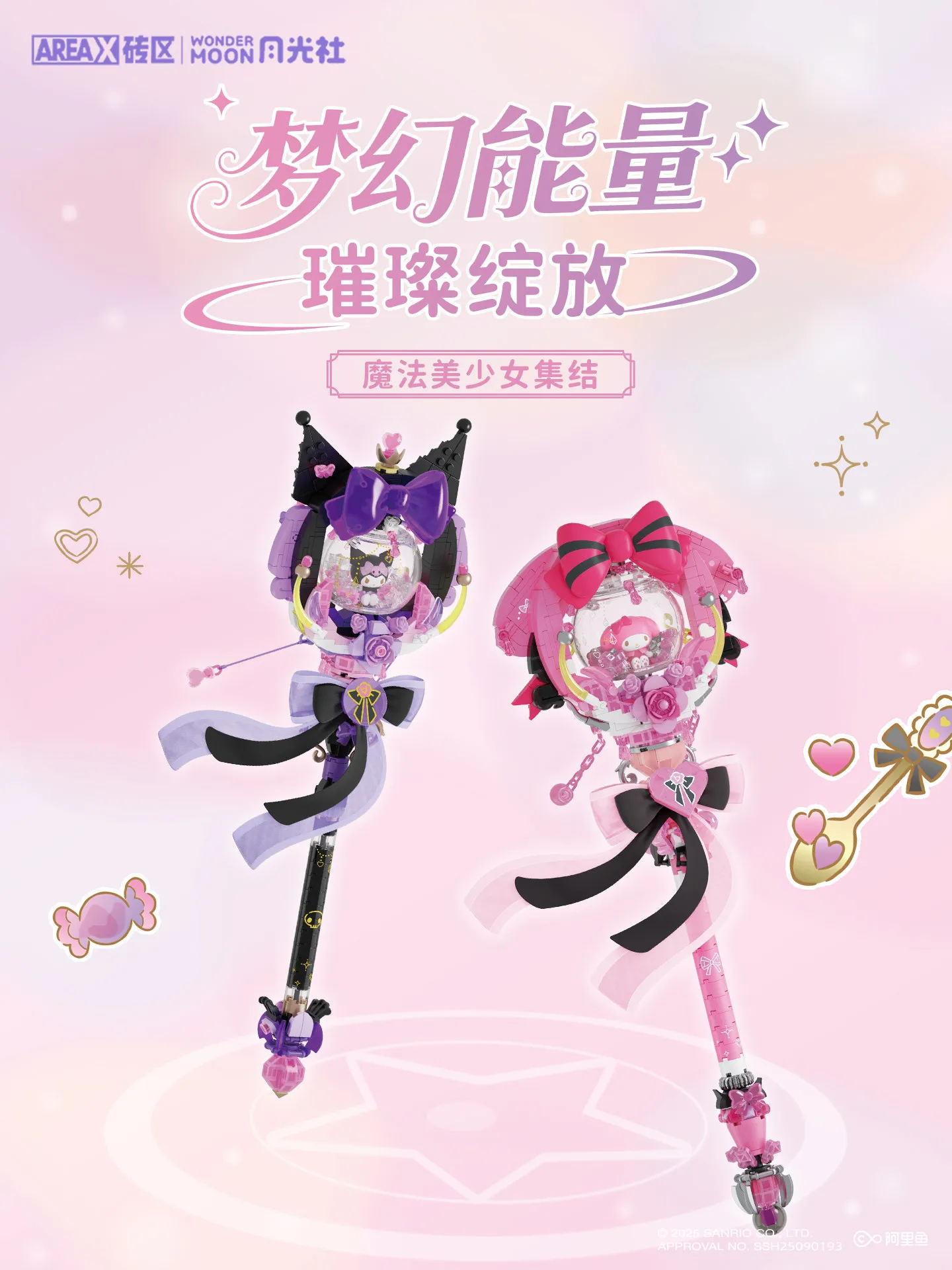

Набор для сборки Areax Wonder Moon Kuromi My Melody Magic Wand: Изысканные и увлекательные игрушки, подарки для девочек