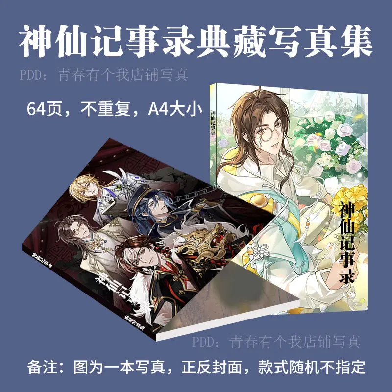 Chinese Game Shen Xian Ji Shi Lu Tan Tai Jin Photo Album Peripheral Picture Book HD Poster Photo Card Sticker Frame Badge