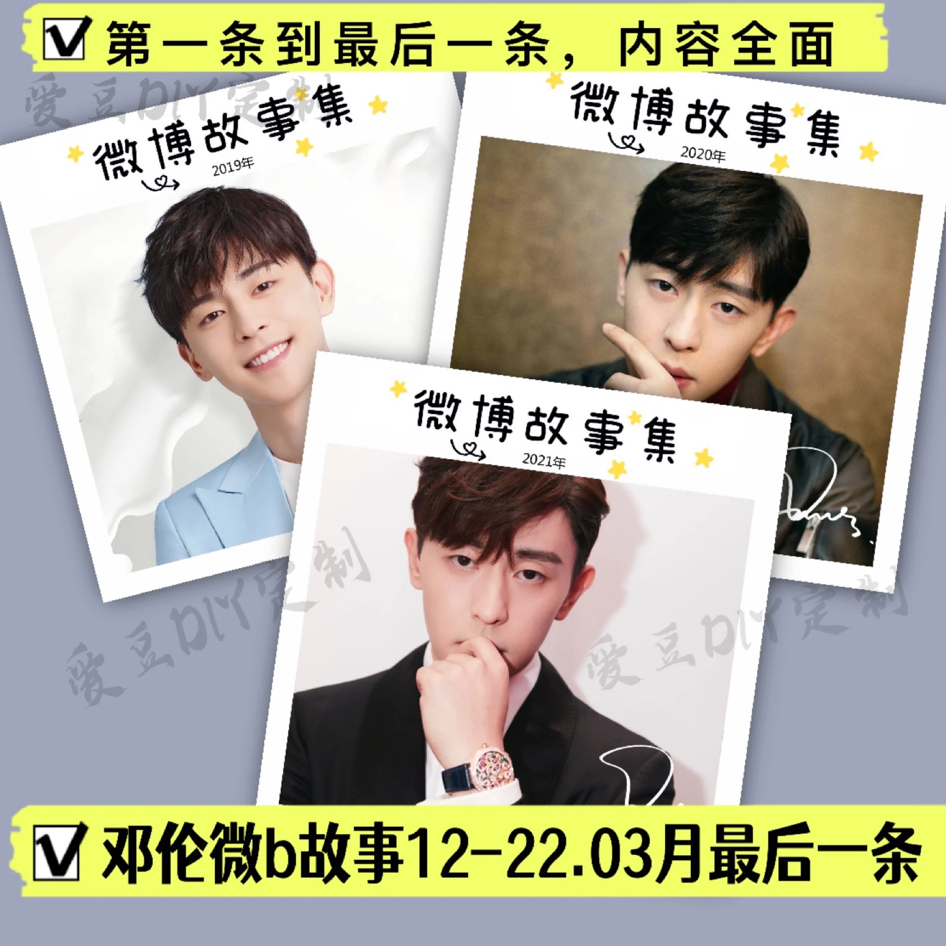 

Chinese Actor Deng Lun Wei Bo Story Photo Album Magazine Photo Album Picture Book Magazines Allen Deng Wei Bo Book