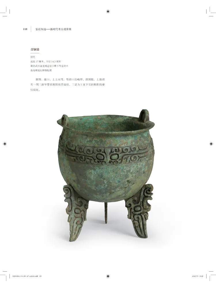 Book-Winshare Looking Into the Future Exhibition Of Archaeological Achievements in the New Era