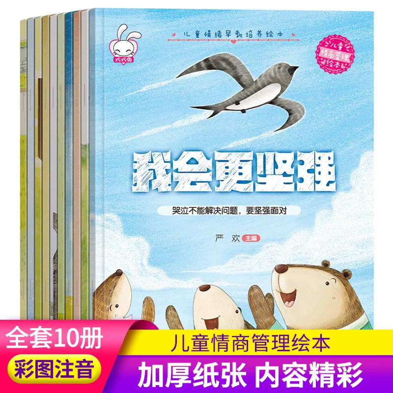 Children's Emotional Early Education Cultivation Picture Book, Annotated Version, Baby Emotional Intelligence Management