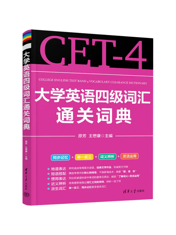 

Book-Winshare College English Level 4 Vocabulary Pass Dictionary