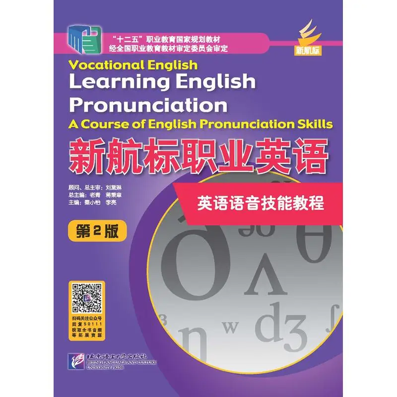 

New Navigation Standard Professional English: English Phonetic Skills Course (2nd Edition)