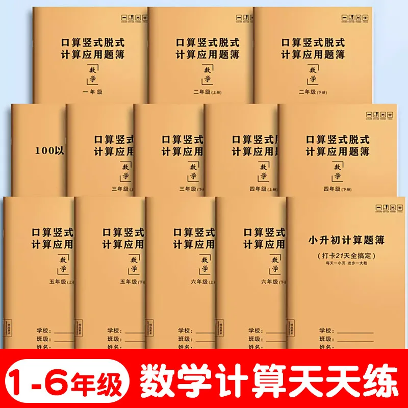 Mental Math, Vertical & Step-by-Step Calculation Practice Book, Word Problems, Comprehensive Math Exercise Workbook