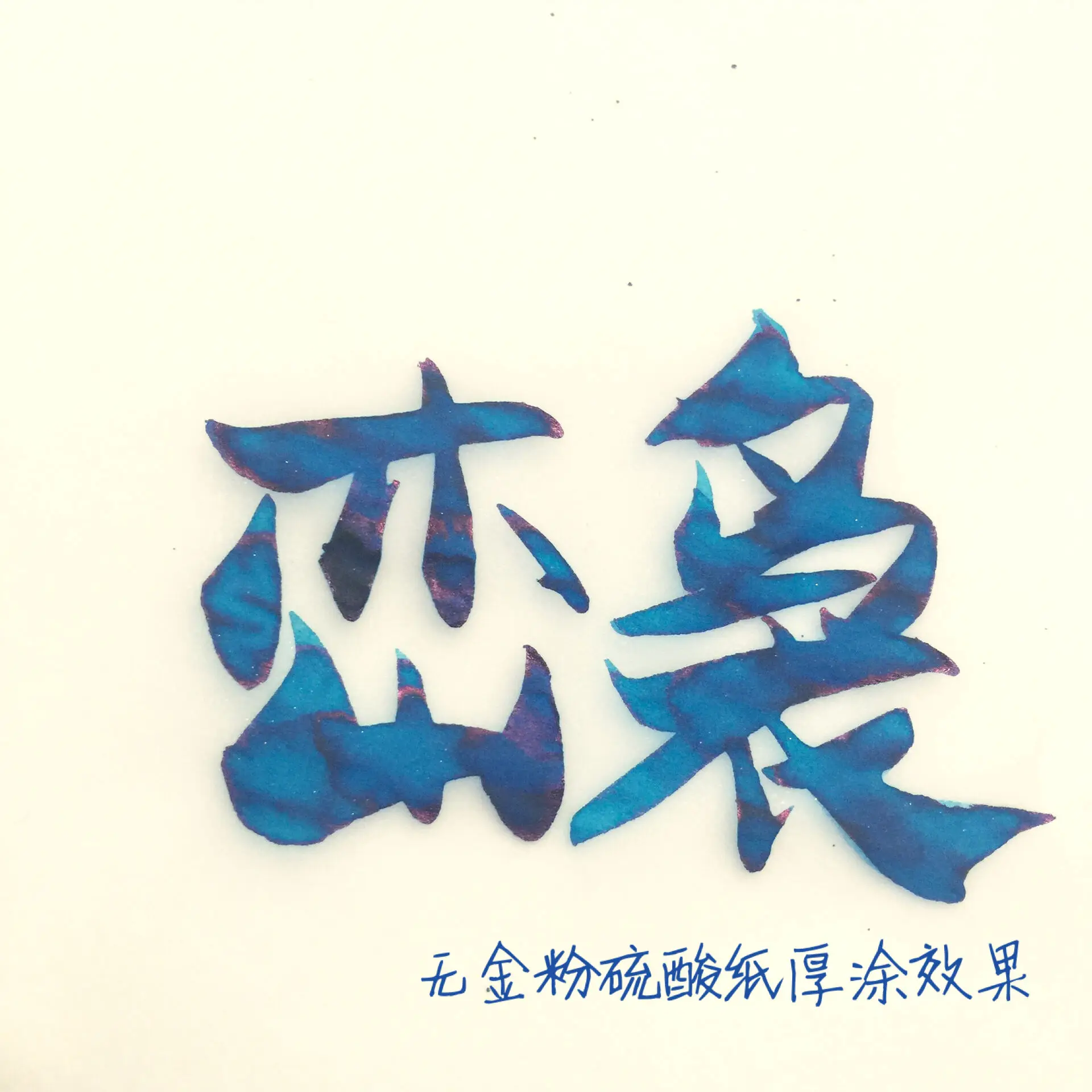 Dream Ink 006, Bottled 20ml, Color Ink With Golden Powder, Dip Pen Ink, Fountain Pen Ink