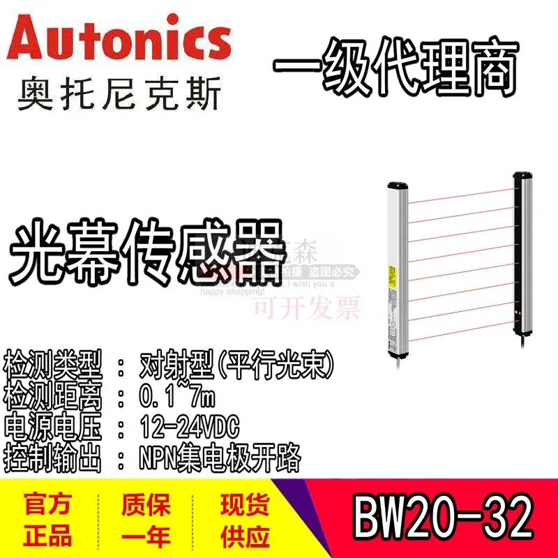 Autonics/Autonix, New Original BW20-32P Safety Raster Sensor