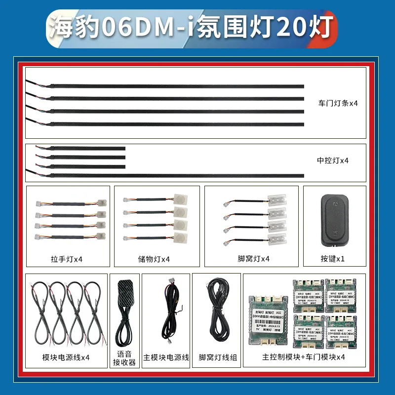 

Suitable for Byd Seal 06DMI/EV Ambient lights, interior lights, active welcome lights, and colorful dynamic flowing lights