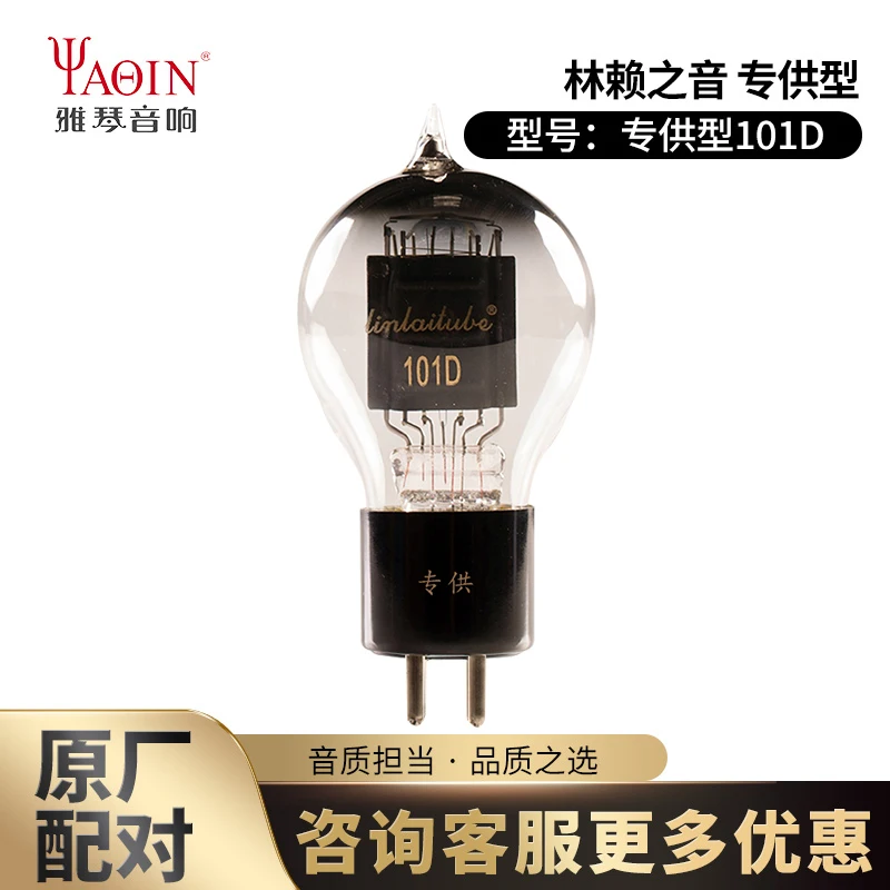 101D Electron Tube Ball-shaped Bile Tube Direct Heating Type Gold Pole Filament Improved Direct Generation Xidian 101D