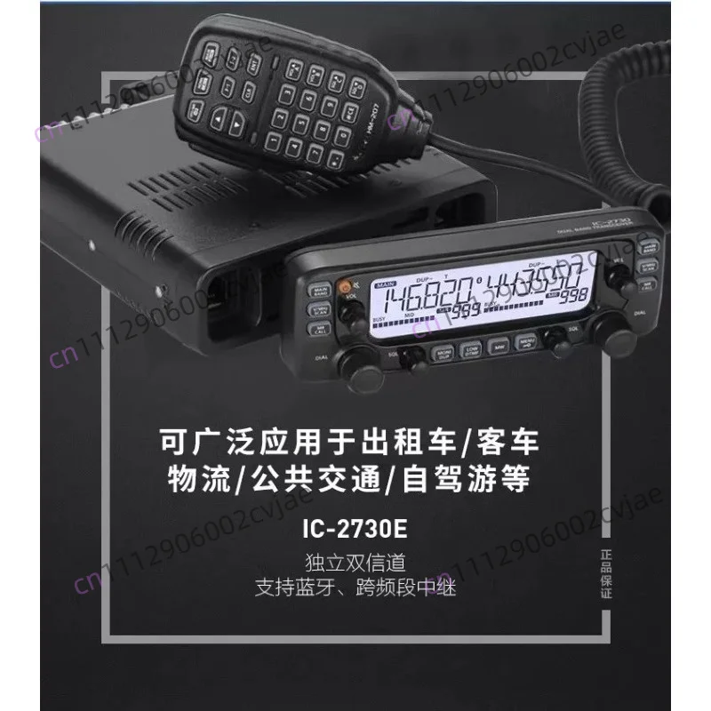 IC-2730E Mobile Radio Dual Ba-nd VHF 137-174MHz UHF 400-470MHz 50W FM Transceiver Walkie Talkie Car Radio Repeater Scrambler