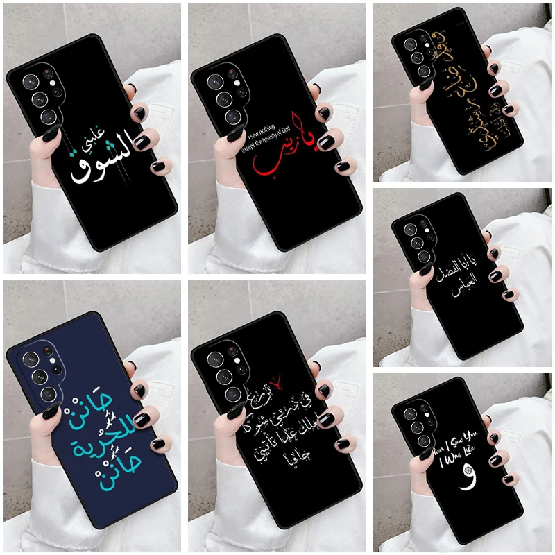 Phone Case For Samsung Galaxy S24 S23 S21fe S22 Ultra Plus Note 10 20 S8 S9 S10 Cover Short Arabic Quotes