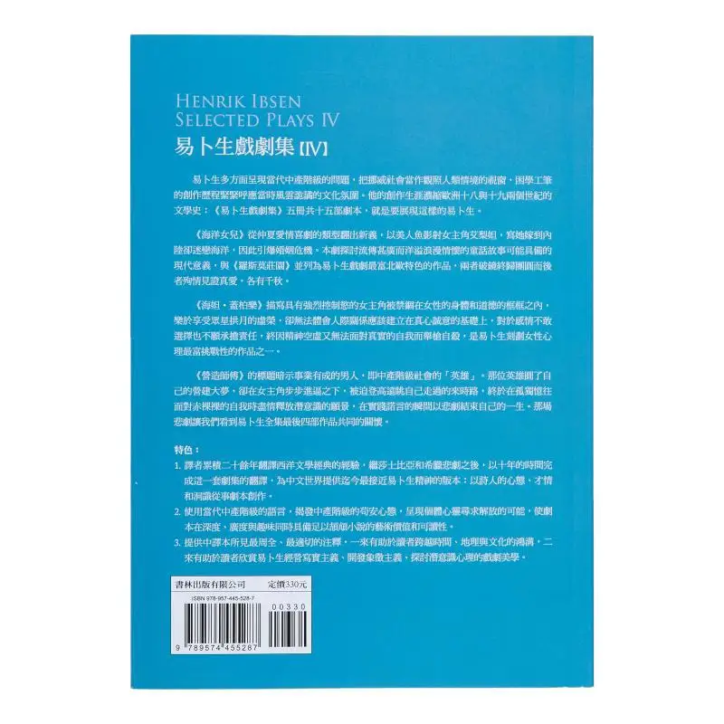 Ibsens Plays Volume 4 Daughter Of The Sea Haida Gabriel  The Builder Ibsen Shulin Publishing Co LTD 9789574455287 Book