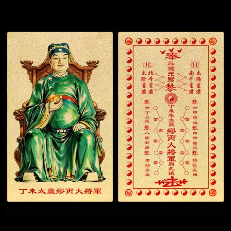 2027 Tai Sui Feng Shui Protection  Gold Card Prayer Exorcism for Travel Safe Lucky Gift