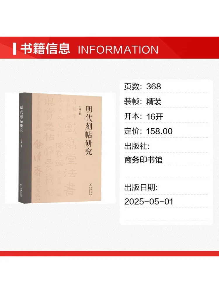 Book-Winshare Research on Engraved Inscriptions Of the Ming Dynasty