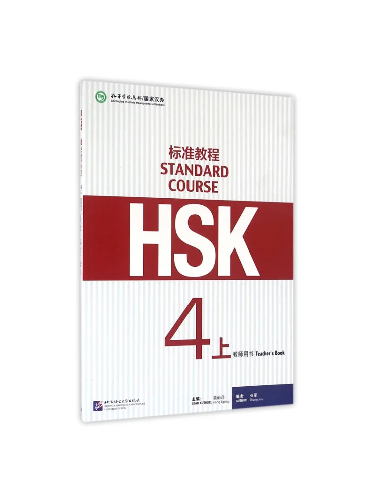 

Hsk Standard Tutorial 4 (part 1) Teacher's Book Jiang Liping Book